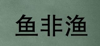 YESFEEL/魚非漁品牌logo