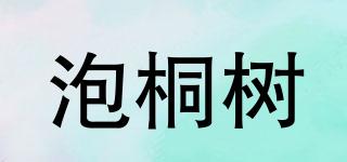 泡桐樹品牌logo