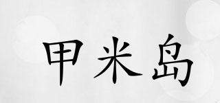 甲米島品牌logo