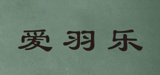 alula/愛羽樂品牌logo