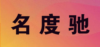 MINDOUR·CHEE/名度馳品牌logo