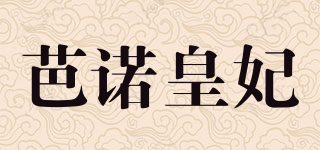 芭諾皇妃品牌logo