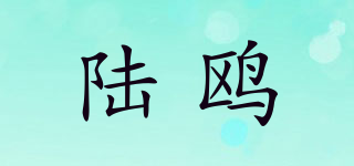 陸鷗品牌logo