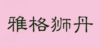 Aquascutum/雅格獅丹品牌logo