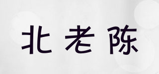 北老陳品牌logo