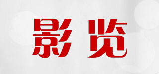 影覽品牌logo