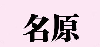 名原品牌logo
