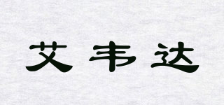 艾韋達(dá)品牌logo