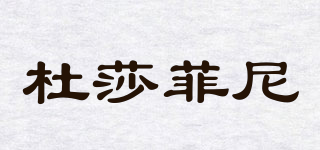 DOSRFINI/杜莎菲尼品牌logo