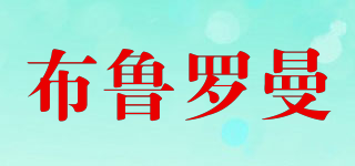 BULULOM/布魯羅曼品牌logo
