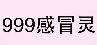 999感冒靈品牌logo