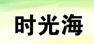 時(shí)光海品牌logo