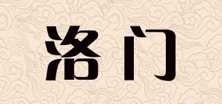 洛門品牌logo