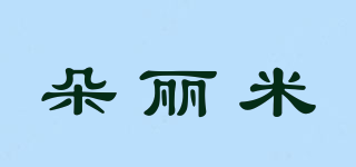 朵麗米品牌logo