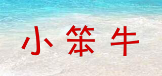 小笨牛品牌logo