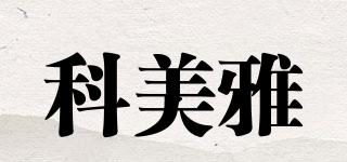 科美雅品牌logo