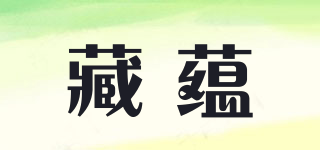 藏蘊(yùn)品牌logo