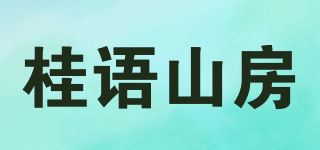 桂語山房品牌logo