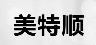 美特順品牌logo