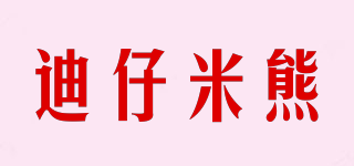 迪仔米熊品牌logo