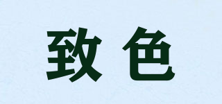致色品牌logo
