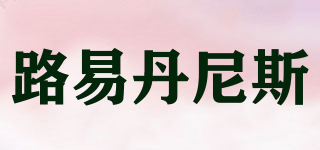 LOUIE DENNIS/路易丹尼斯品牌logo
