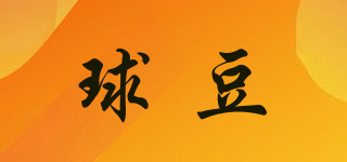 球豆品牌logo