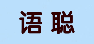 語聰品牌logo