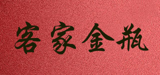 客家金瓶品牌logo