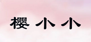 櫻小小品牌logo