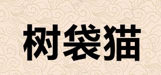 樹袋貓品牌logo