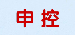 申控品牌logo