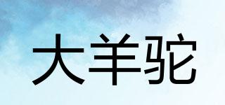 大羊駝品牌logo