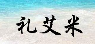 AmmieLi/禮艾米品牌logo