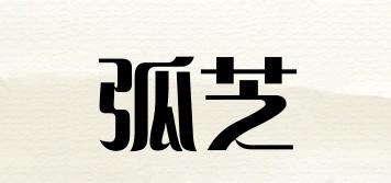 弧芝品牌logo