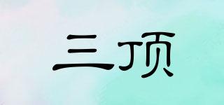 三頂品牌logo
