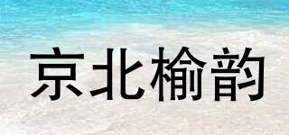 京北榆韻品牌logo