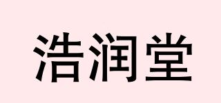 浩潤(rùn)堂品牌logo