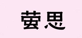 螢思品牌logo