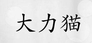 大力貓品牌logo
