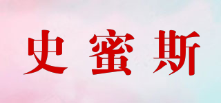 Smithfield/史蜜斯品牌logo