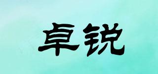 卓銳品牌logo