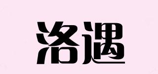 洛遇品牌logo