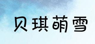 貝琪萌雪品牌logo