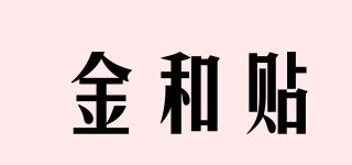 金和貼品牌logo