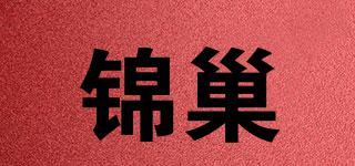 錦巢品牌logo