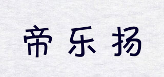 DDLEERUY/帝樂揚品牌logo