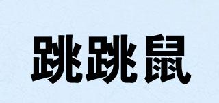 跳跳鼠品牌logo