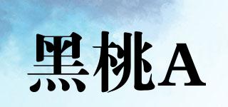 黑桃A品牌logo