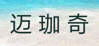 邁珈奇品牌logo